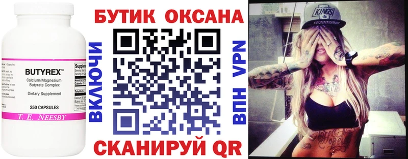Бутират BDO  сколько стоит  Белоусово 